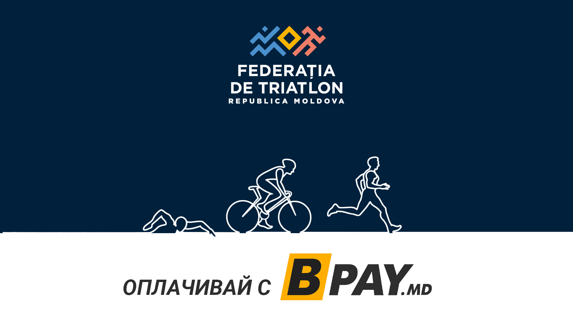 НОВАЯ УСЛУГА: Оплата тренировок от Федерации триатлона Республики Молдова (FTRM)