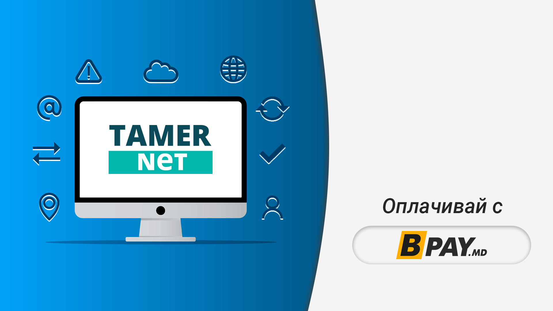 🔸 Оплачивай услуги интернет-провайдера Tamer Net через BPay