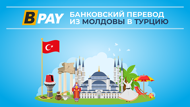 Денежный перевод на банковскую карту и на любой банковский счёт физического или юридического лица в Турции через BPAY