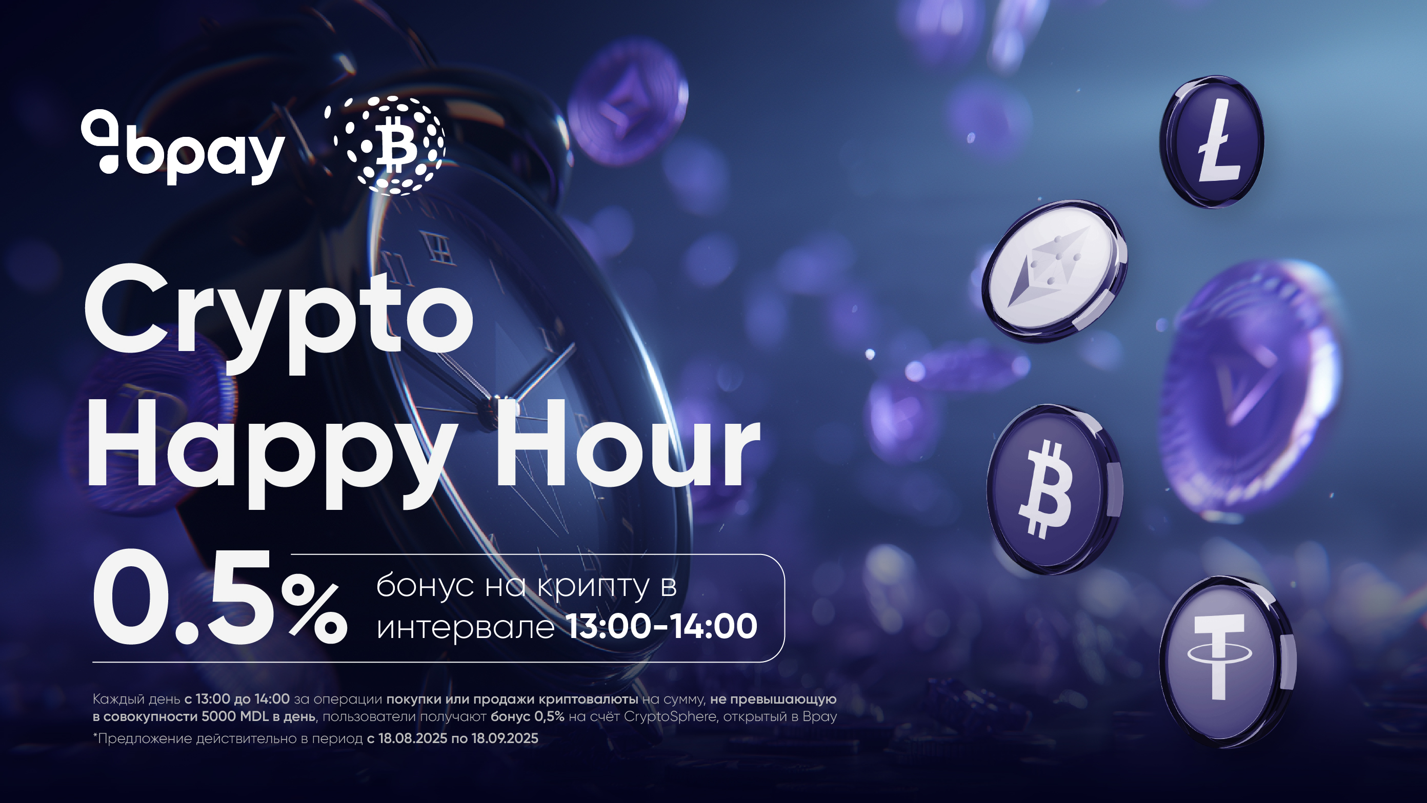 Happy Hour в CryptoSphere: бонус 0,5% за сделки в интервале 13:00–14:00