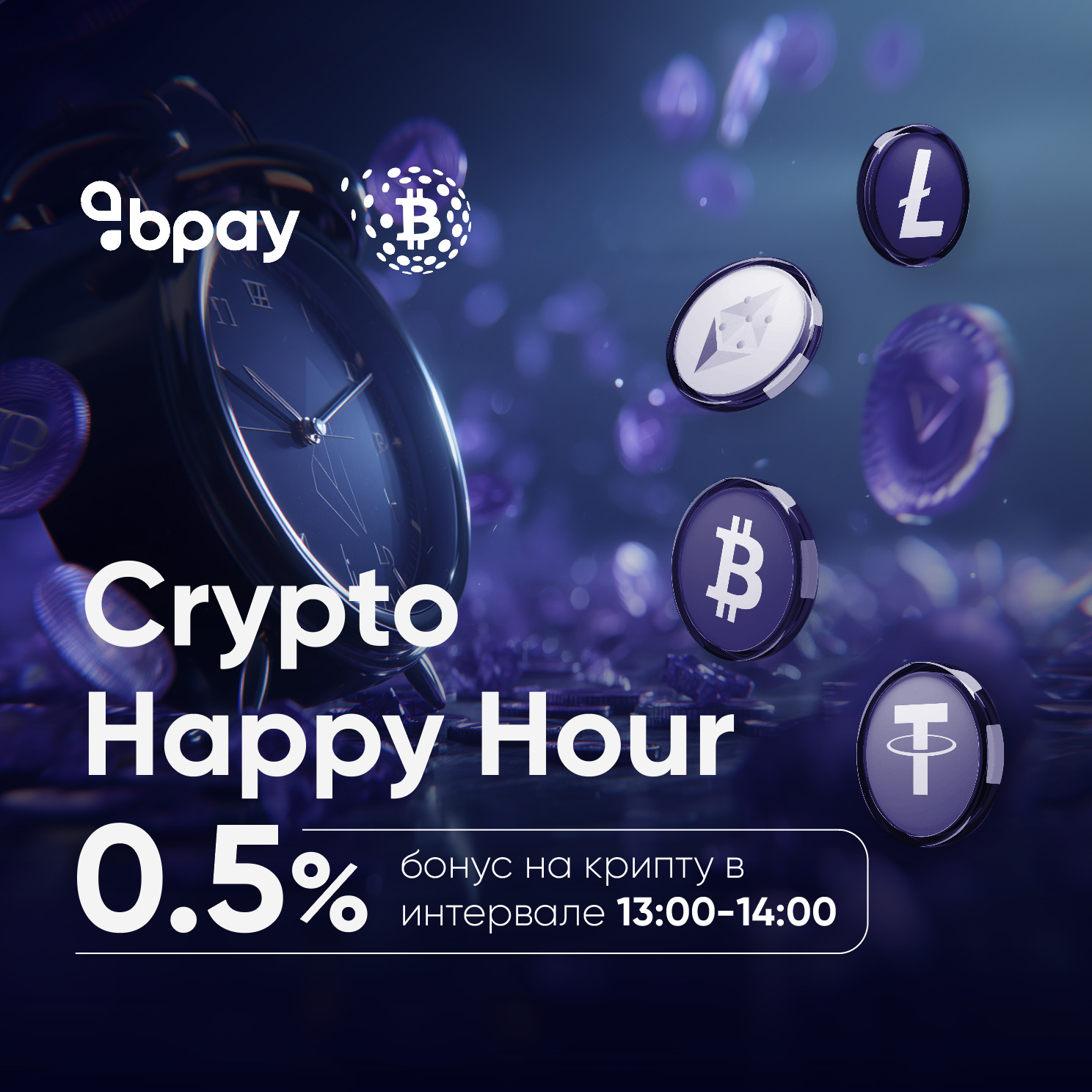 Happy Hour в CryptoSphere: бонус 0,5% за сделки в интервале 13:00–14:00