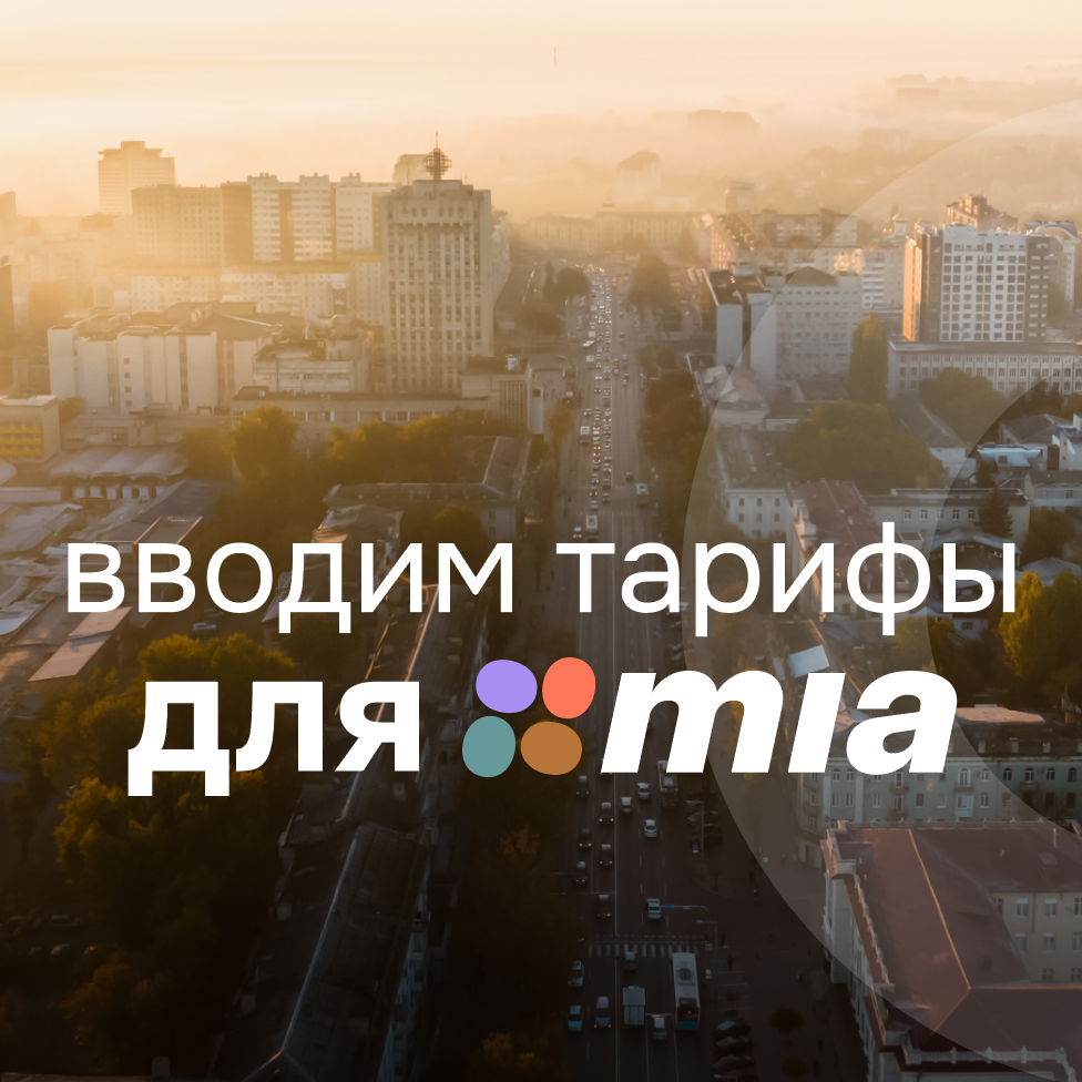 Важное объявление: Комиссия за переводы через MIA – вступает в силу с 4 ноября 2025 года