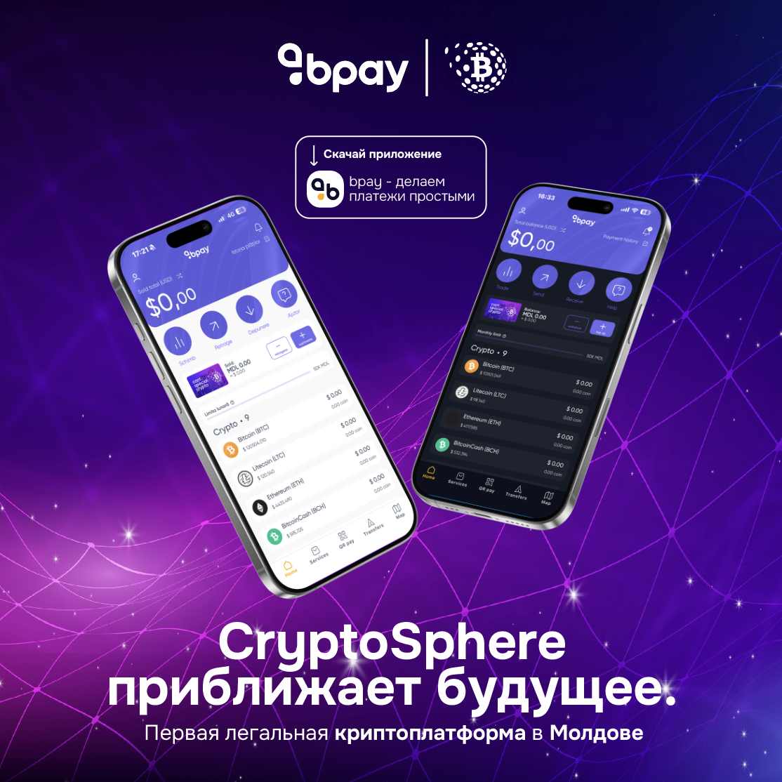 CryptoSphere: Первая легальная криптоплатформа в Молдове — что это и как ею пользоваться