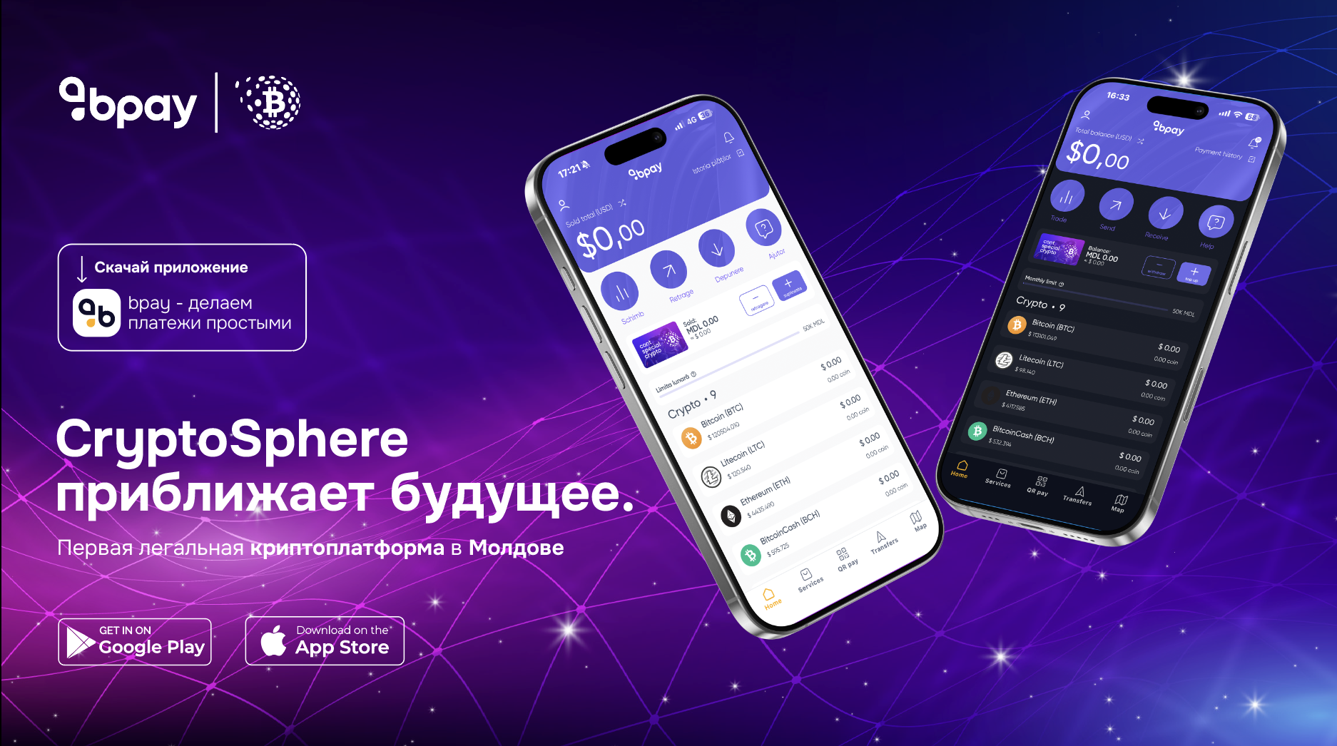 CryptoSphere: Первая легальная криптоплатформа в Молдове — что это и как ею пользоваться