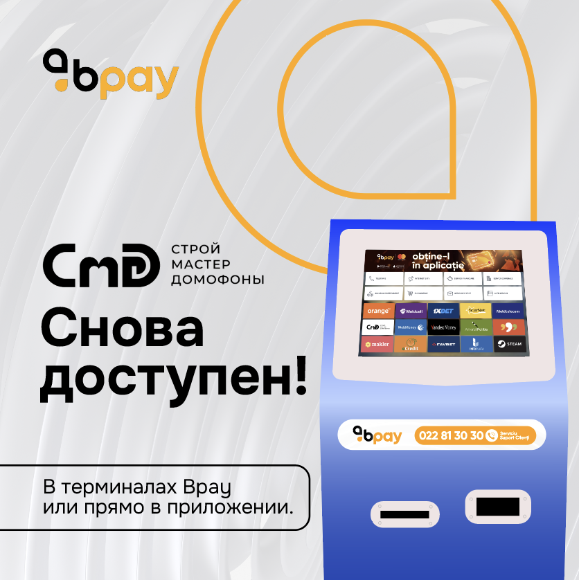 📣 Услуга Строй Мастер Домофон снова доступна для оплаты через Bpay!