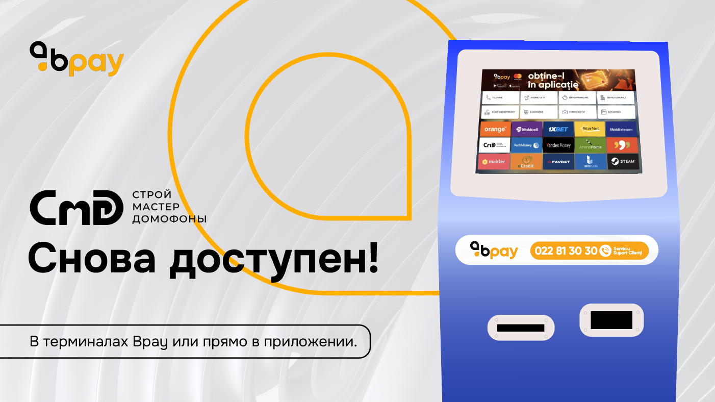 📣 Услуга Строй Мастер Домофон снова доступна для оплаты через Bpay!